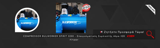 COMPRESSOR BULWORKER SPIRIT 3200 - Επαγγελματικός Συμπιεστής Αέρα 320 Λίτρων