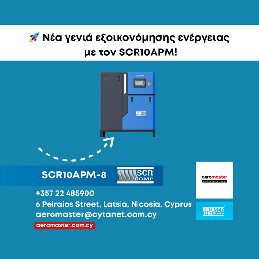 🚀 SCR10APM – Η Νέα Γενιά Εξοικονόμησης Ενέργειας για την Επιχείρησή σας