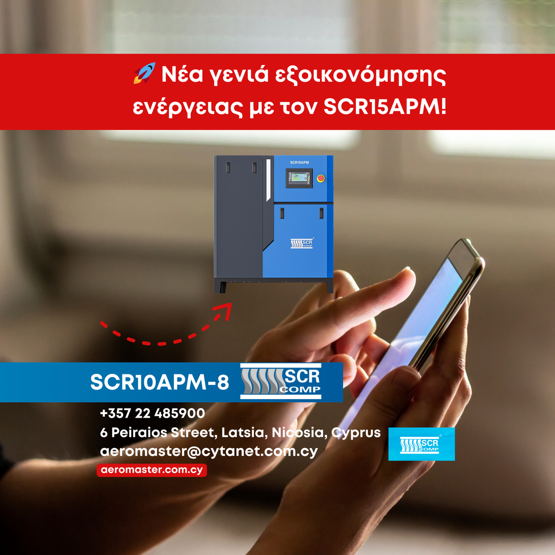 Νέα γενιά εξοικονόμησης ενέργειας με τον κοχλιοφόρο αεροσυμπιεστή SCR15APM της Aeromaster