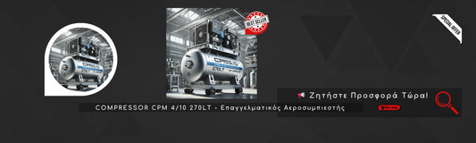 COMPRESSOR CPM 4/10 270LT - Επαγγελματικός Αεροσυμπιεστής | Ζητήστε Προσφορά