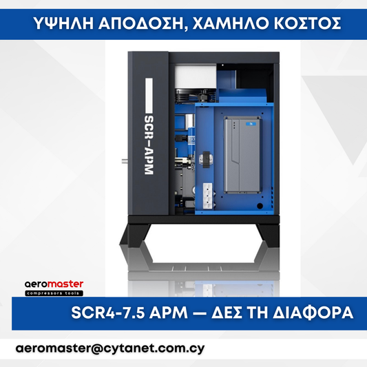 SCR4-7.5 APM vs Συμβατικός Αεροσυμπιεστής: Ποια είναι η πραγματική διαφορά στην παραγωγή;
