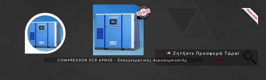 COMPRESSOR SCR APM20 - Επαγγελματικός Αεροσυμπιεστής | Ζητήστε Προσφορά