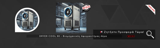 DRYER COOL 80 - Βιομηχανικός Αφυγραντήρας Αέρα | Ζητήστε Προσφορά