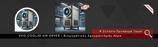 KHD COOL30 AIR DRYER - Βιομηχανικός Αφυγραντήρας Αέρα | Ζητήστε Προσφορά