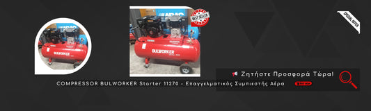 COMPRESSOR BULWORKER Starter 11270 - Επαγγελματικός Συμπιεστής Αέρα