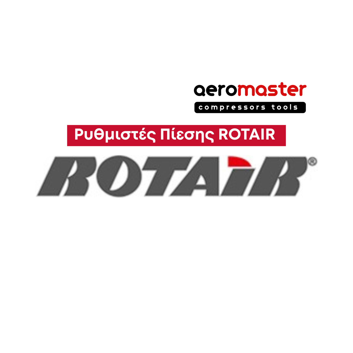Ρυθμιστές Πίεσης ROTAIR